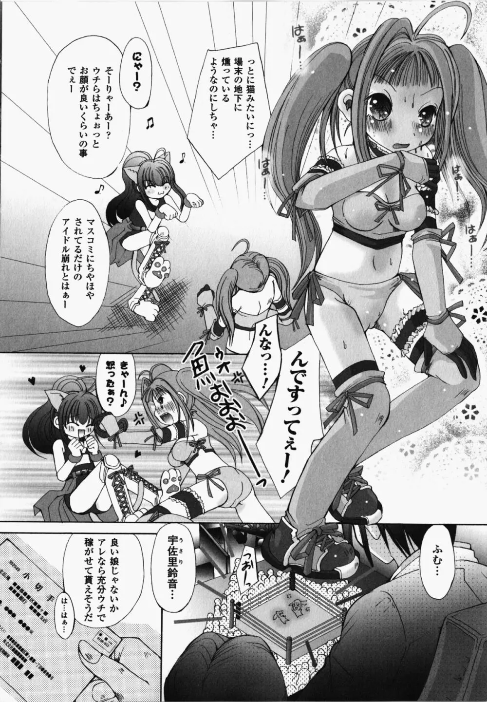 女子プロレス アンソロジーコミックス Page.95