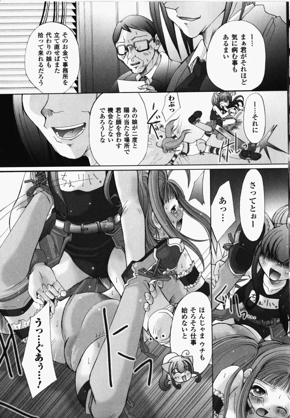 女子プロレス アンソロジーコミックス Page.96