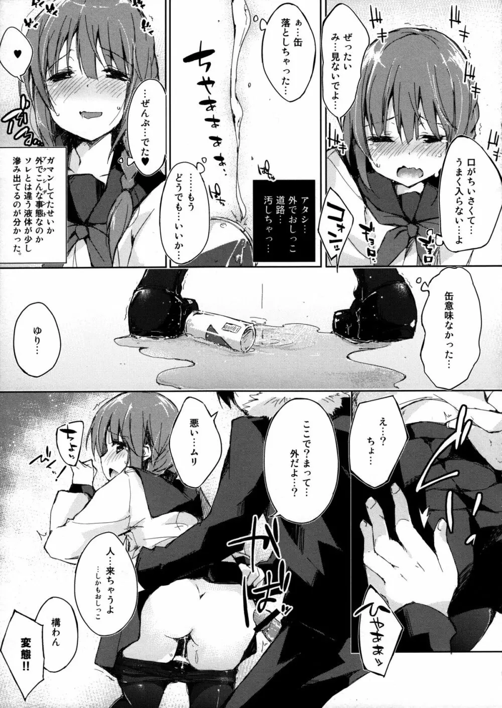 水と蜜と、少女の匂い。act3_ep.1 Page.10