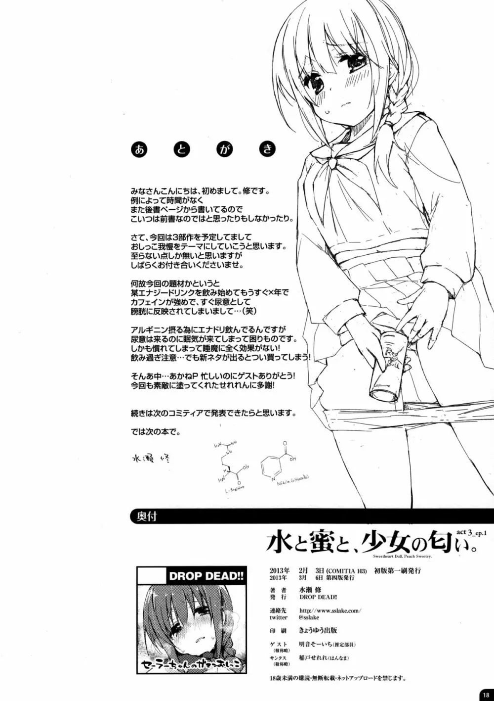 水と蜜と、少女の匂い。act3_ep.1 Page.16