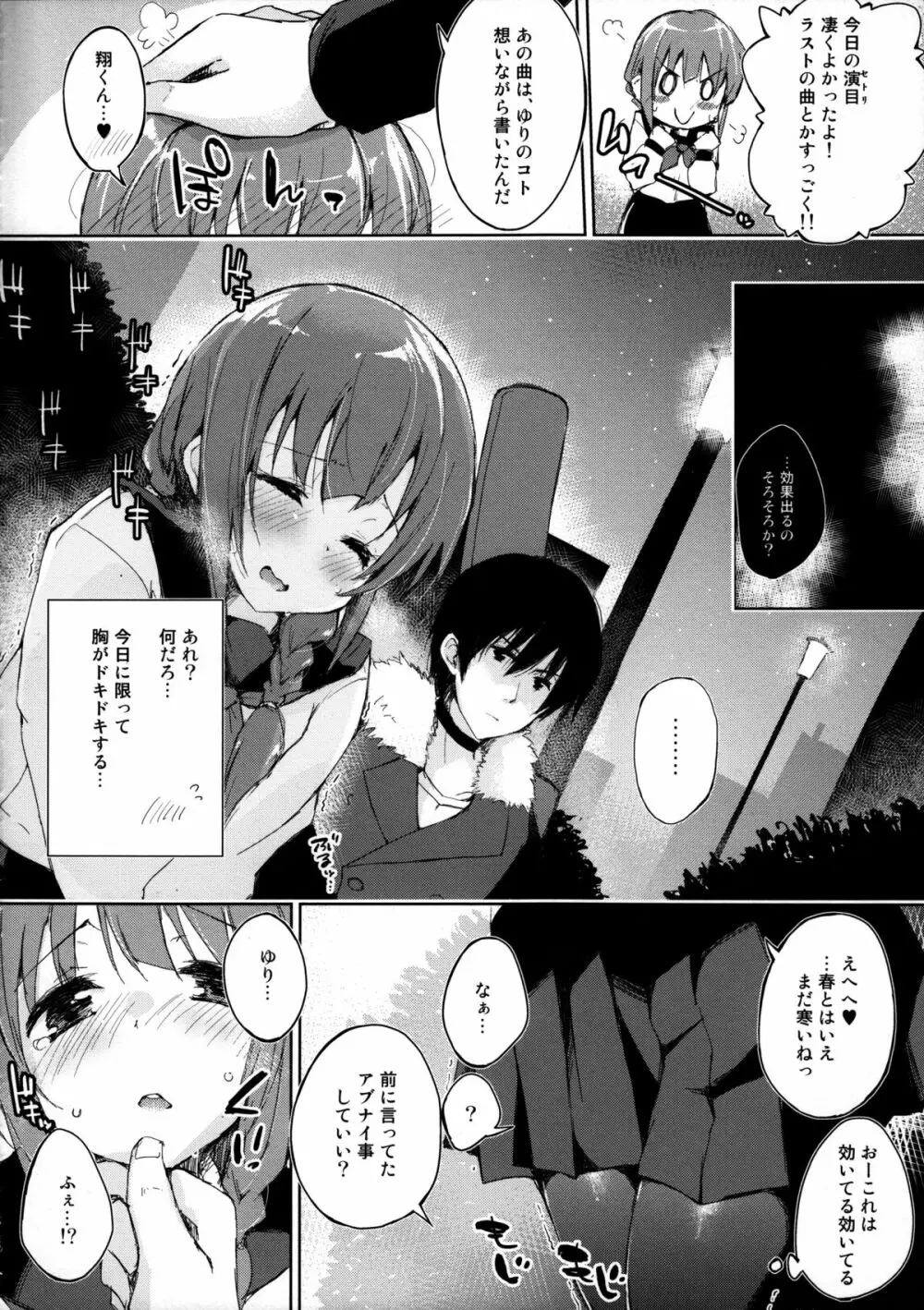 水と蜜と、少女の匂い。act3_ep.1 Page.3