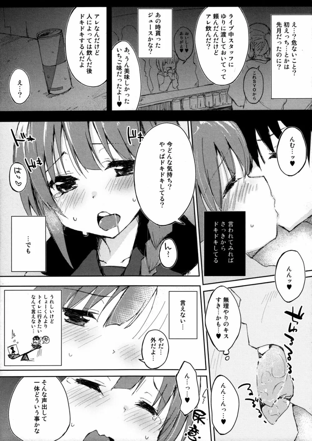 水と蜜と、少女の匂い。act3_ep.1 Page.4