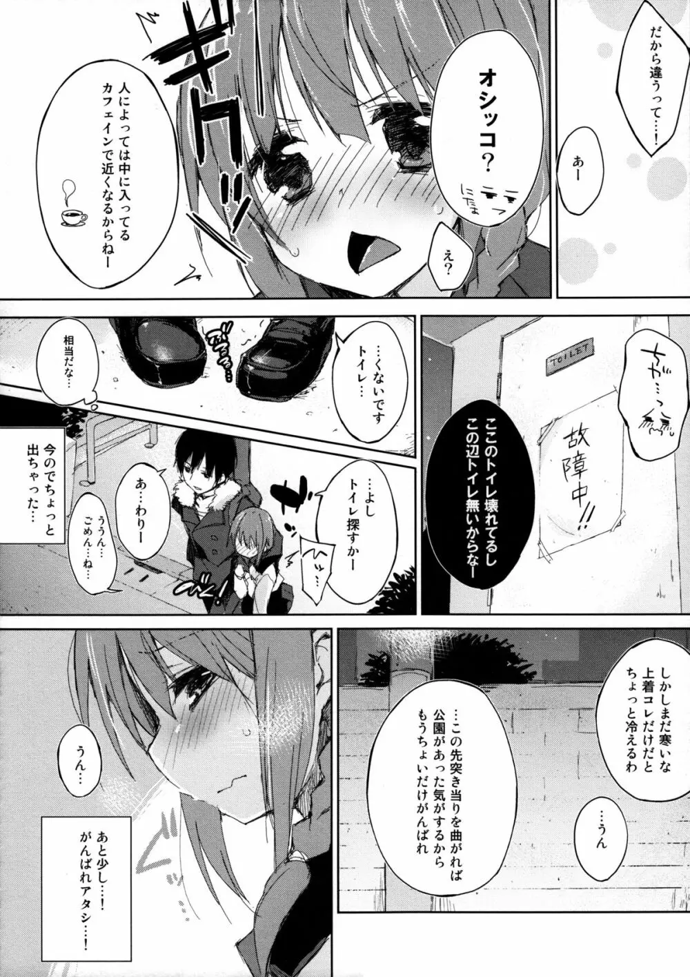 水と蜜と、少女の匂い。act3_ep.1 Page.5