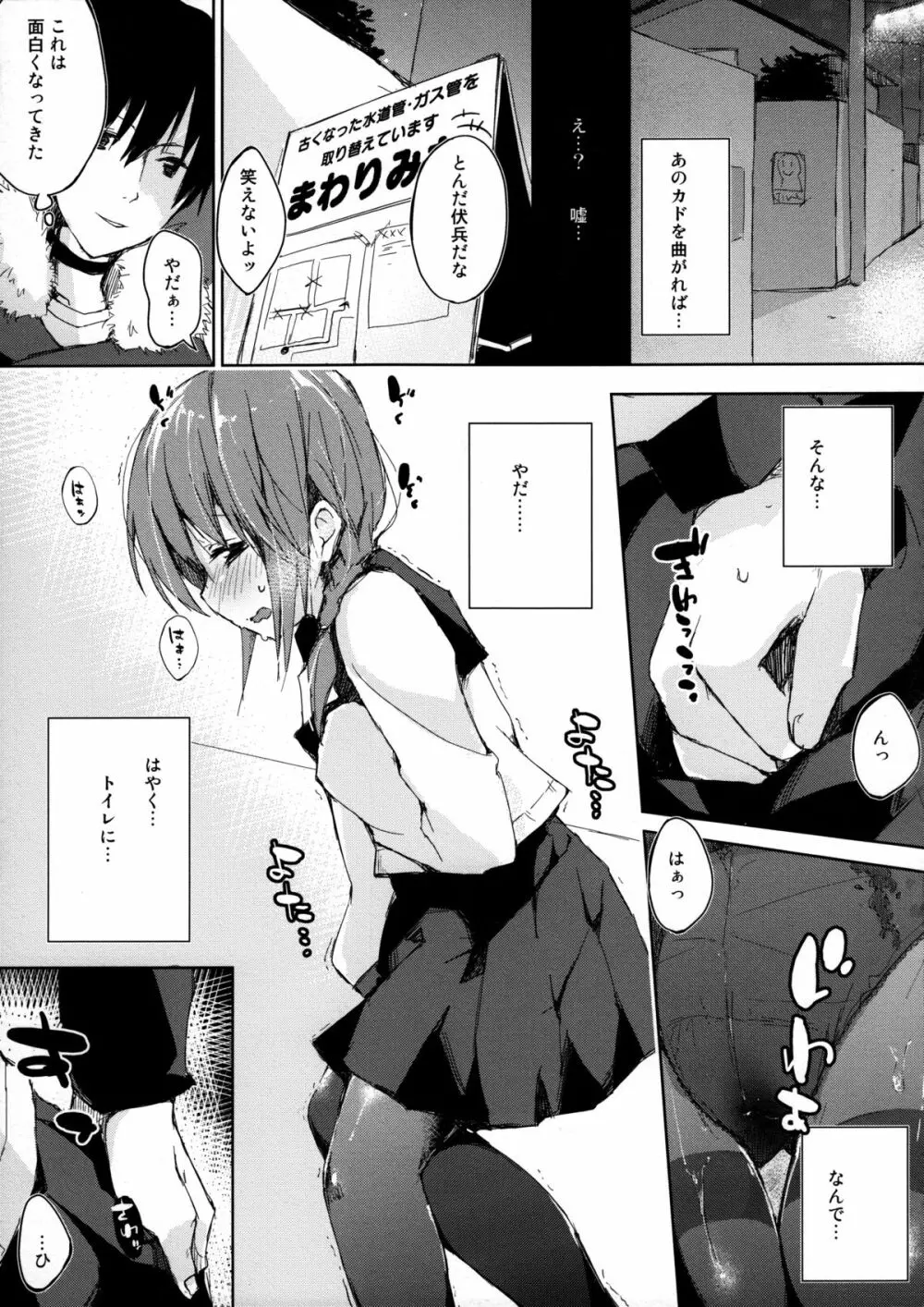 水と蜜と、少女の匂い。act3_ep.1 Page.6