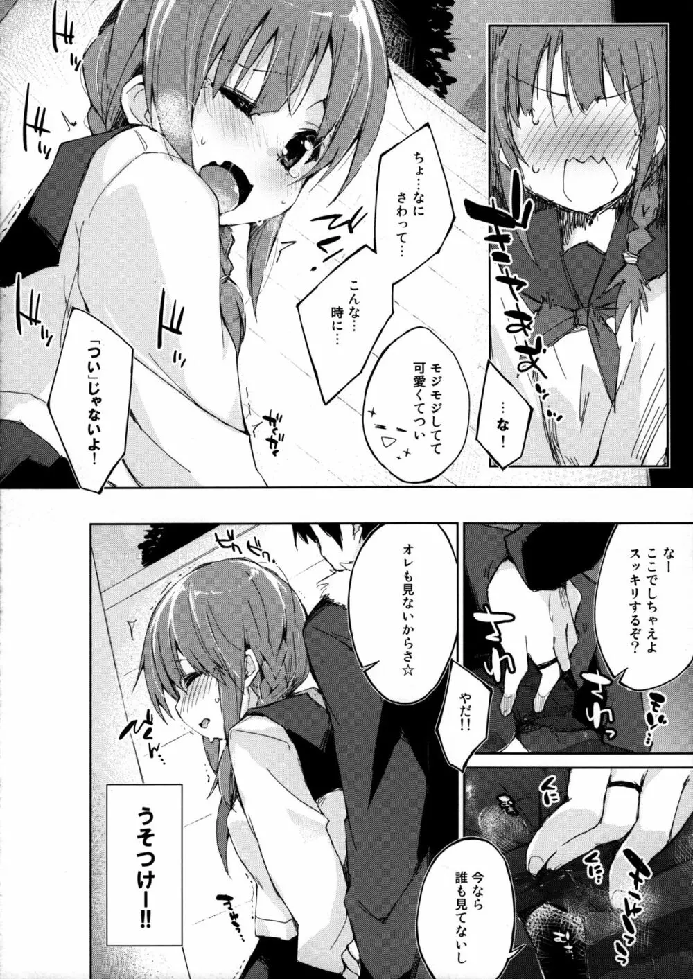 水と蜜と、少女の匂い。act3_ep.1 Page.7