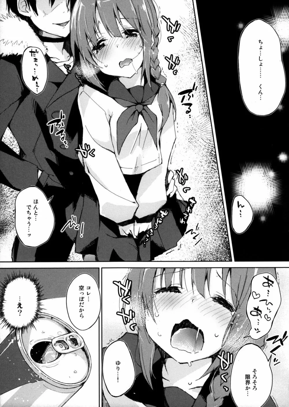 水と蜜と、少女の匂い。act3_ep.1 Page.8