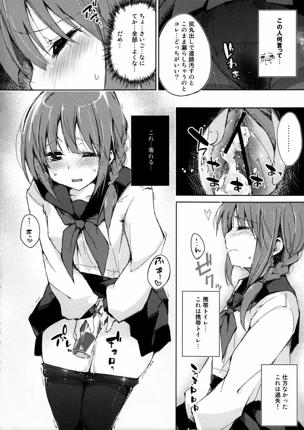 水と蜜と、少女の匂い。act3_ep.1 Page.9