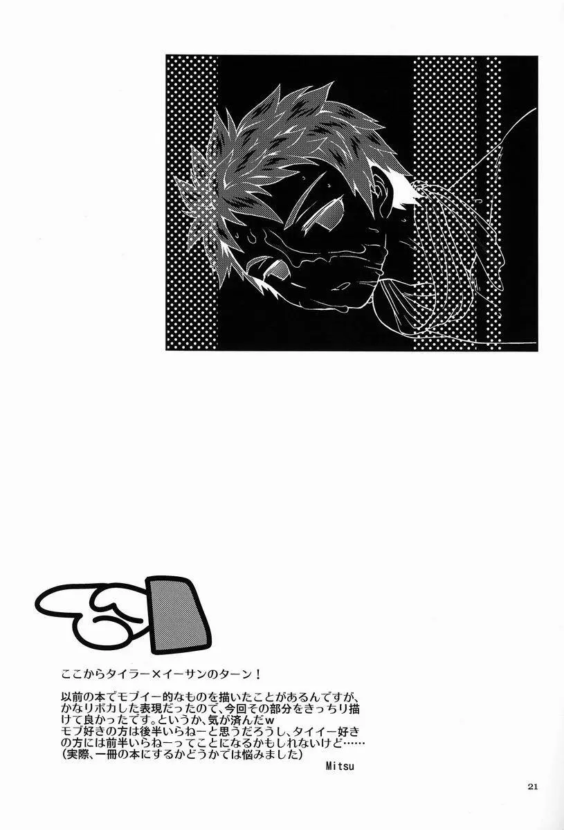 Mitsu (GL++) - Eiyuu Ryakudatsu (Phantasy Star) Page.20