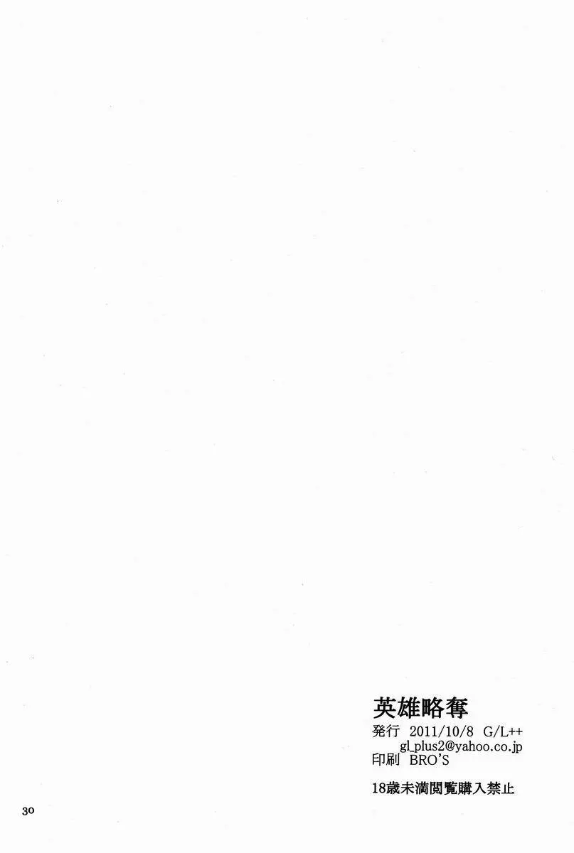Mitsu (GL++) - Eiyuu Ryakudatsu (Phantasy Star) Page.29