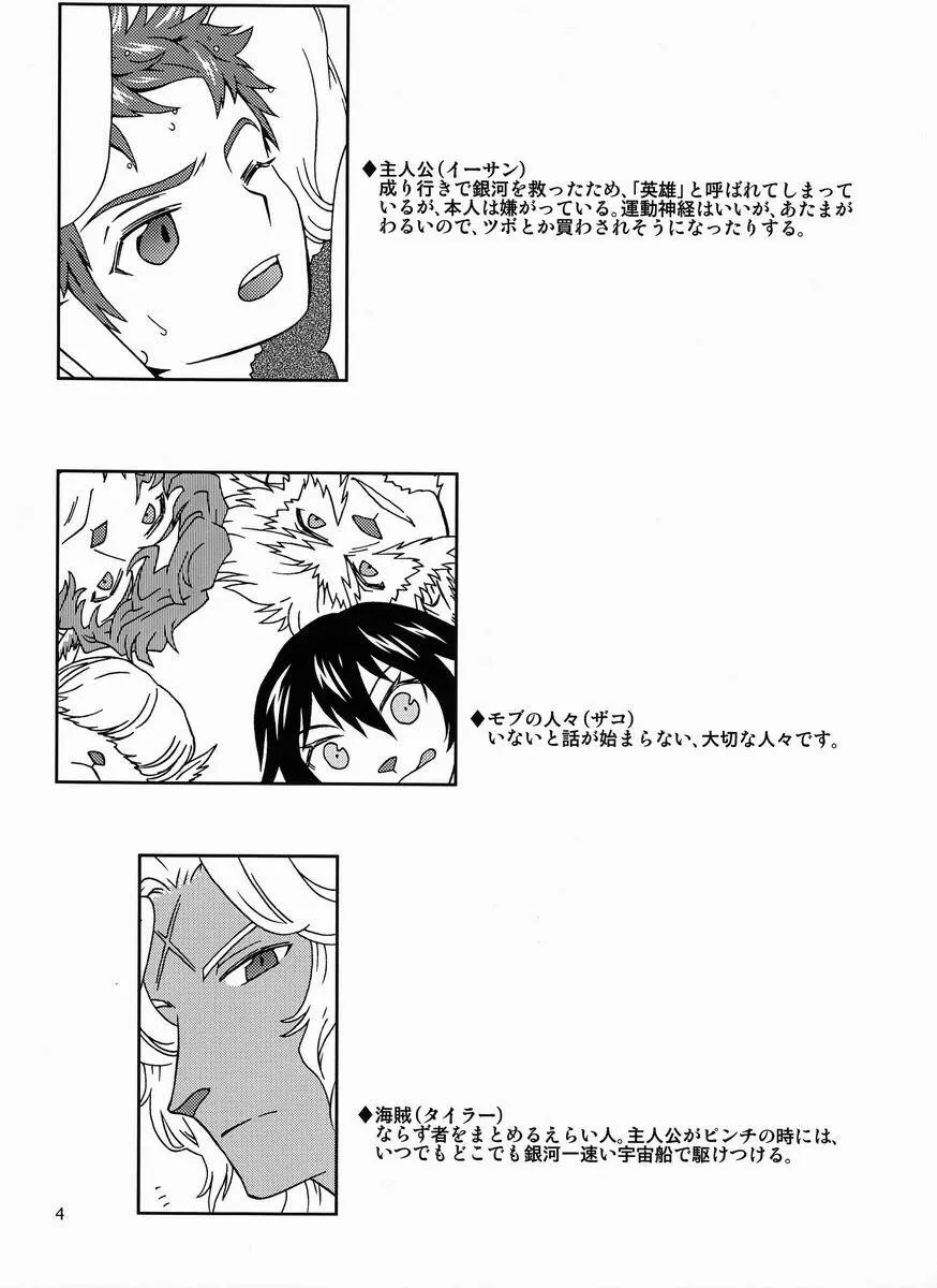 Mitsu (GL++) - Eiyuu Ryakudatsu (Phantasy Star) Page.3