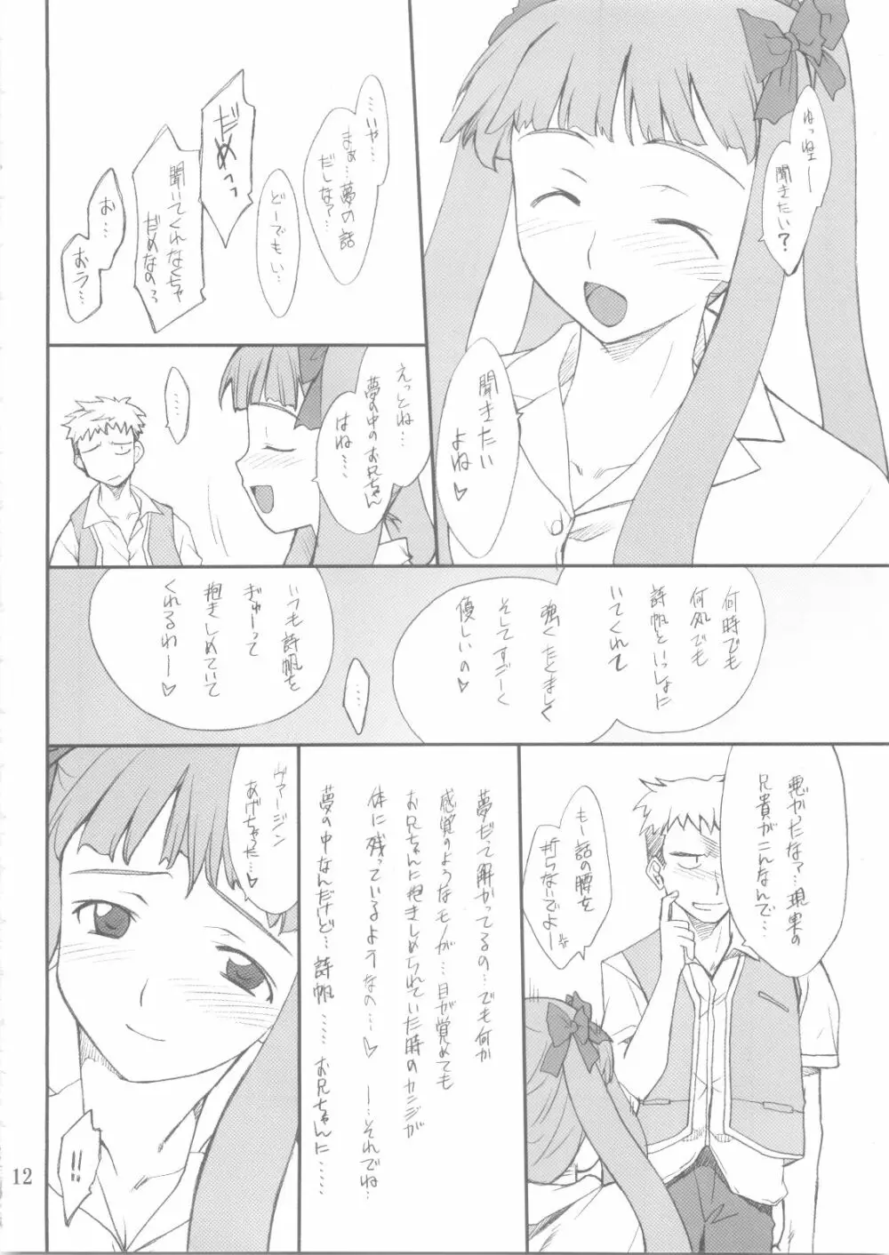 詩帆ちゃんといろいろ Page.11