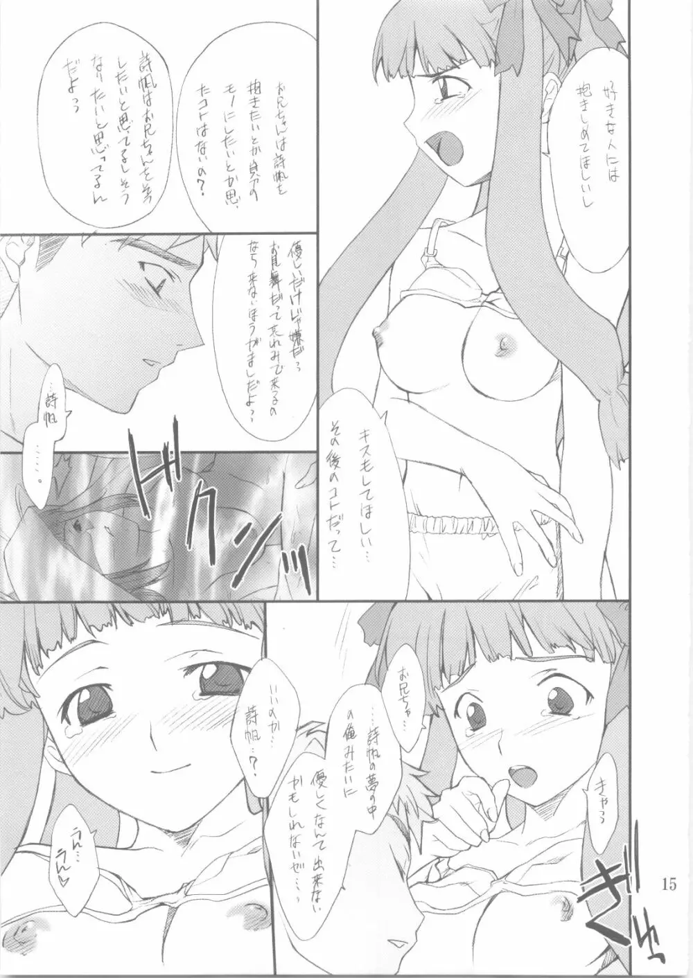 詩帆ちゃんといろいろ Page.14