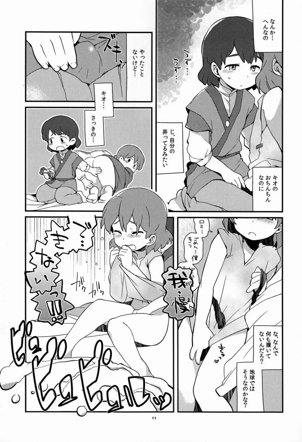 きおっぱいろみるく Page.10