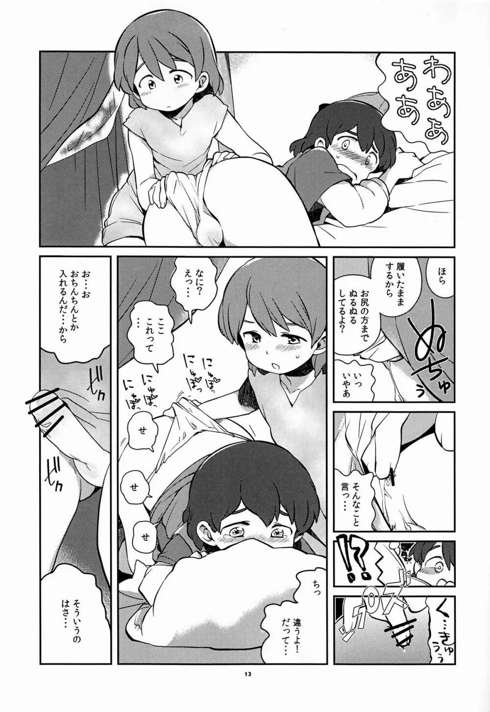 きおっぱいろみるく Page.12