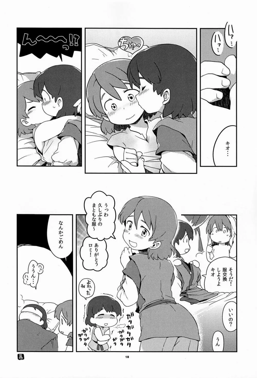 きおっぱいろみるく Page.17