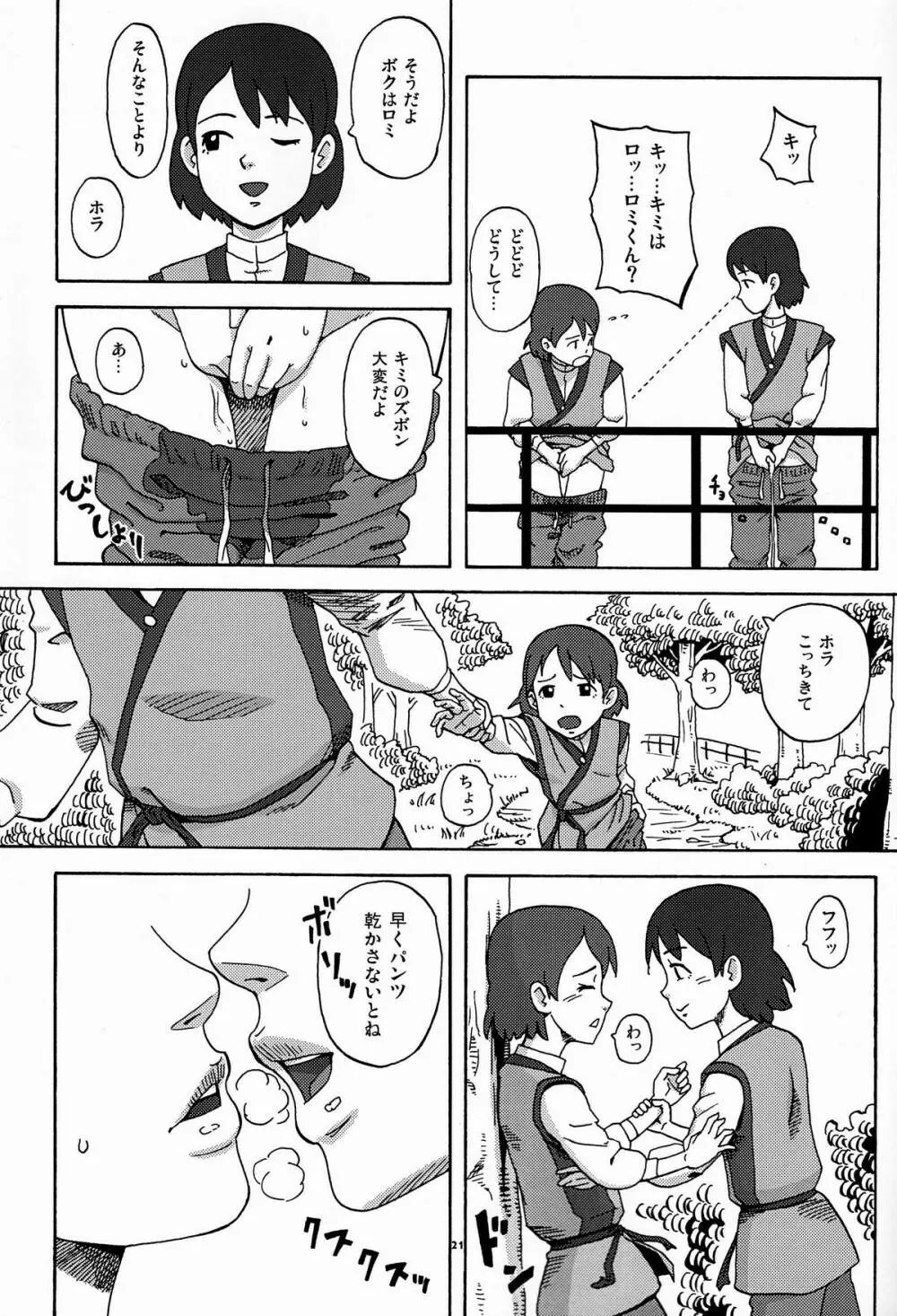 きおっぱいろみるく Page.20