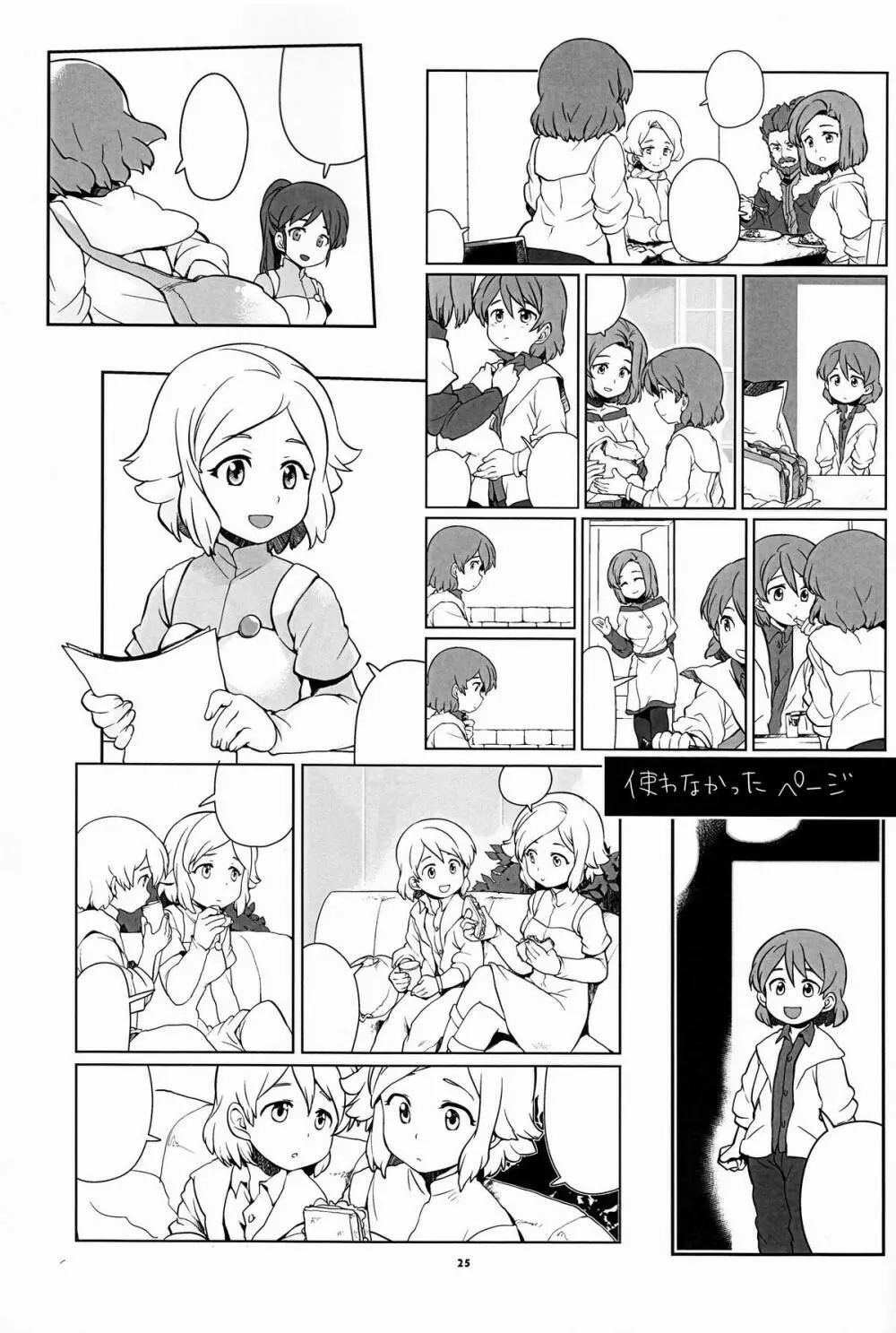 きおっぱいろみるく Page.24