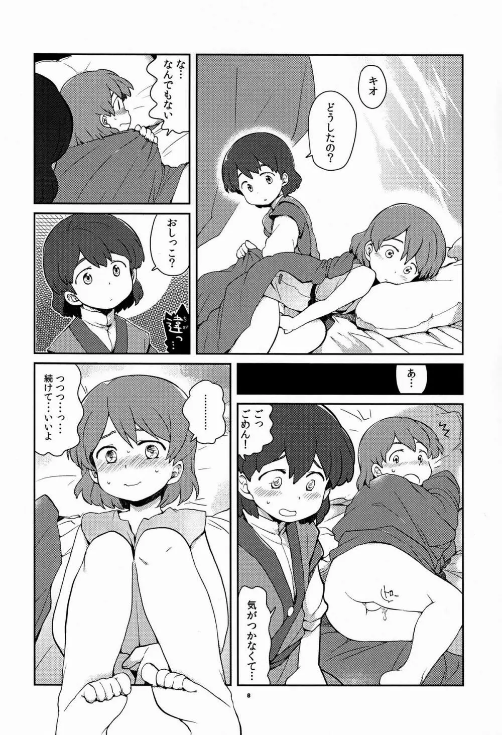 きおっぱいろみるく Page.7