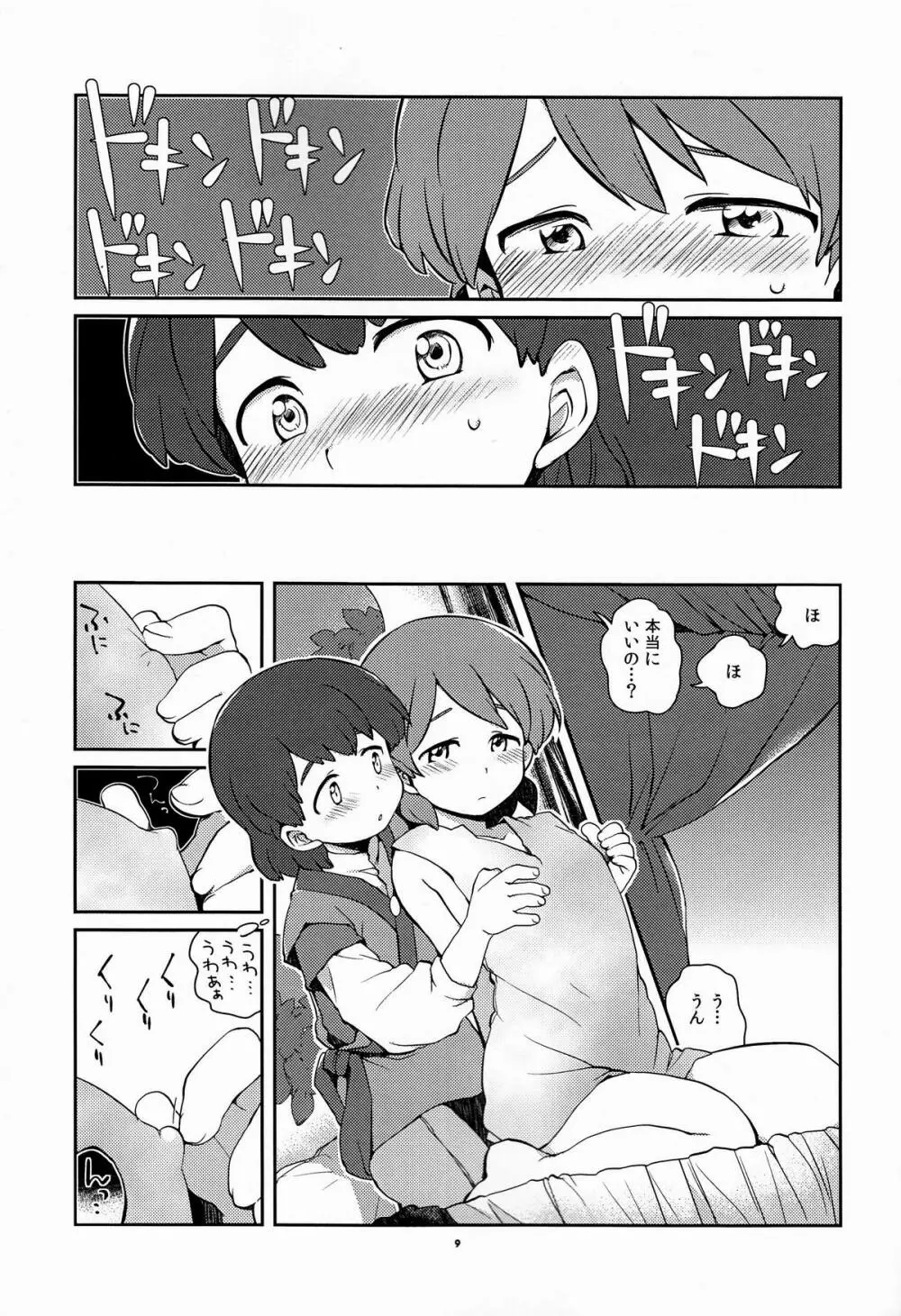 きおっぱいろみるく Page.8