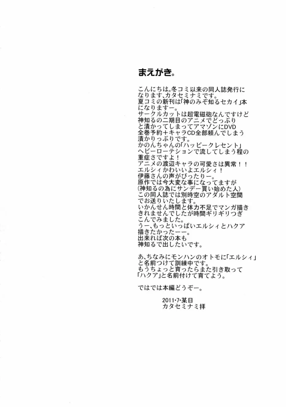 二次元はアイで動いてる Page.3