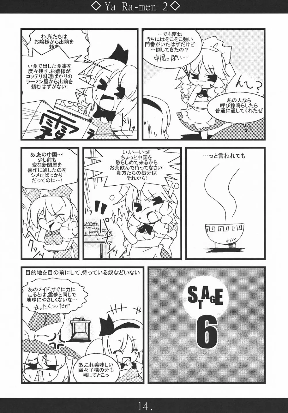 やぁラーメン2 Page.14