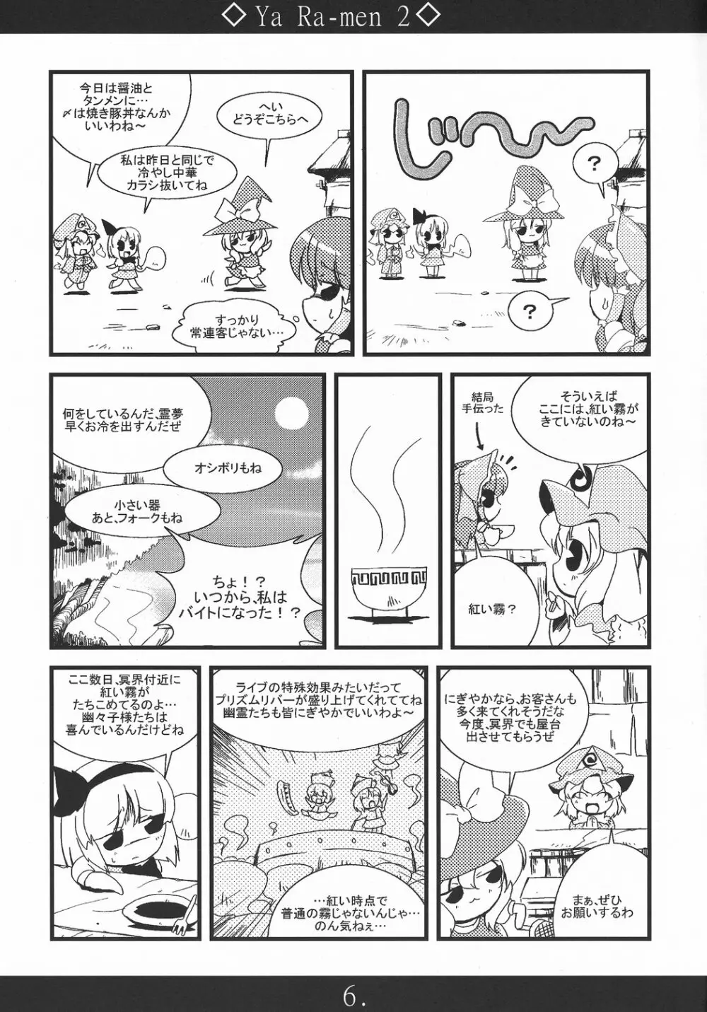 やぁラーメン2 Page.6