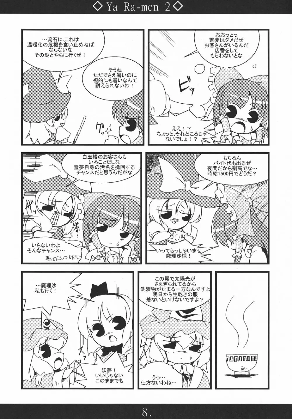 やぁラーメン2 Page.8