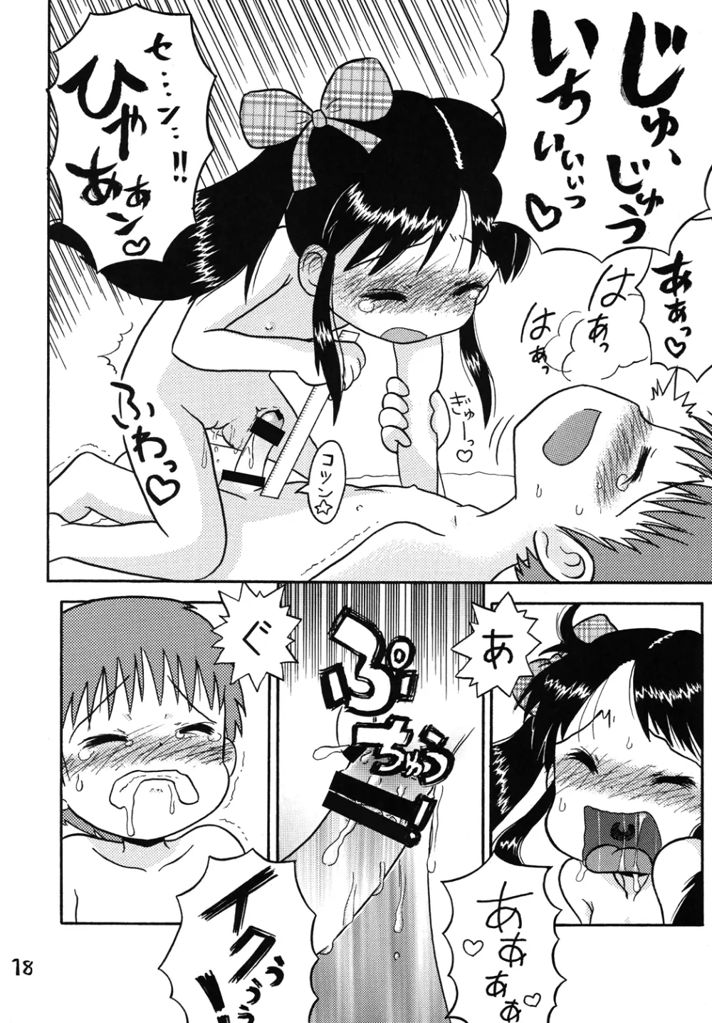 吉川さんとスガワラ君! Page.17