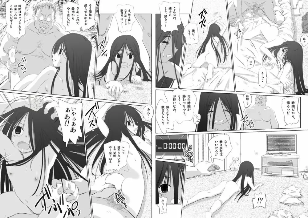 だだ子 呪いのロリビデオ Page.14