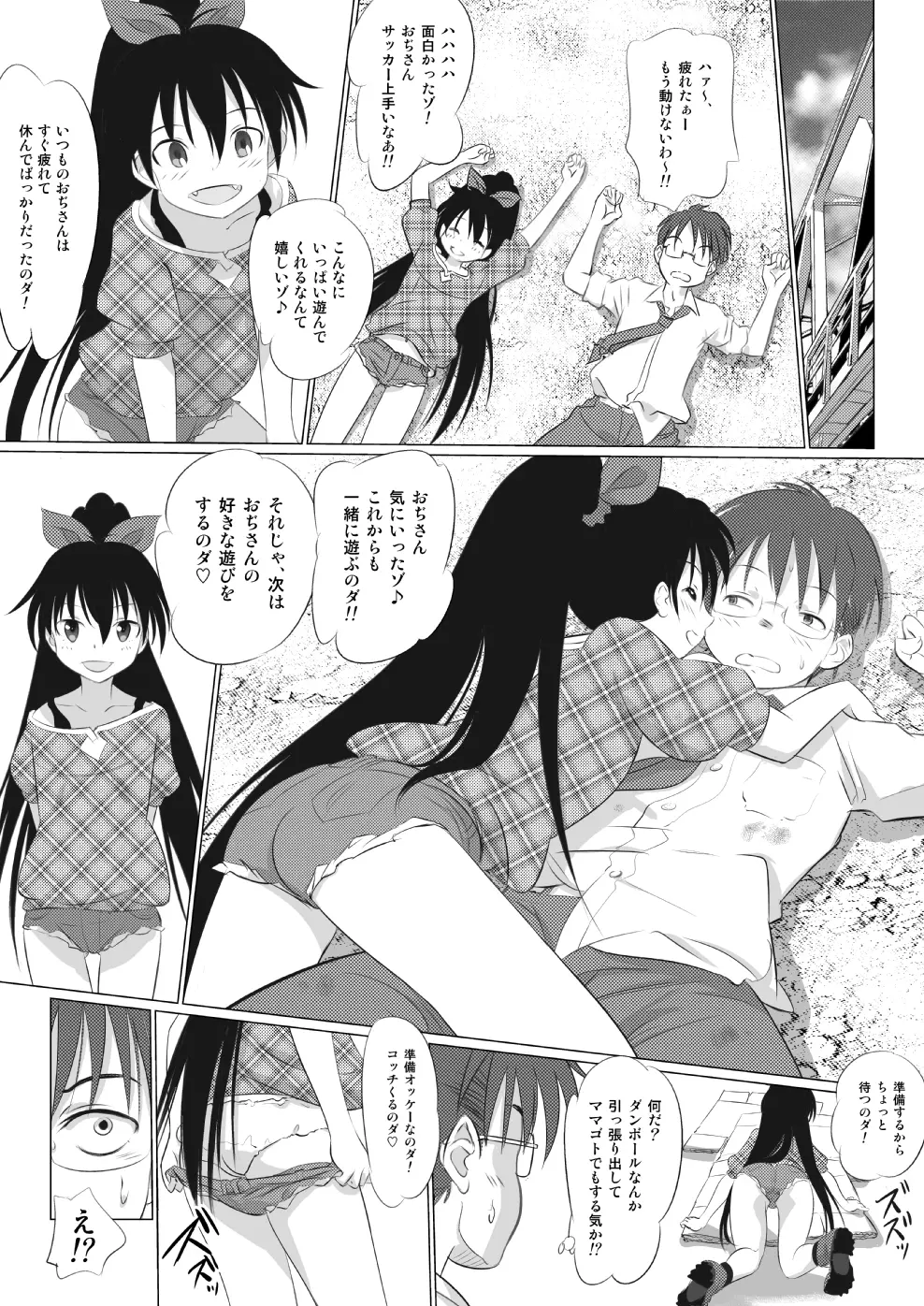 だだ子 呪いのロリビデオ Page.28