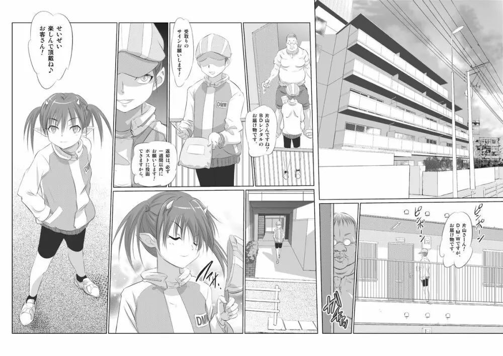 だだ子 呪いのロリビデオ Page.3