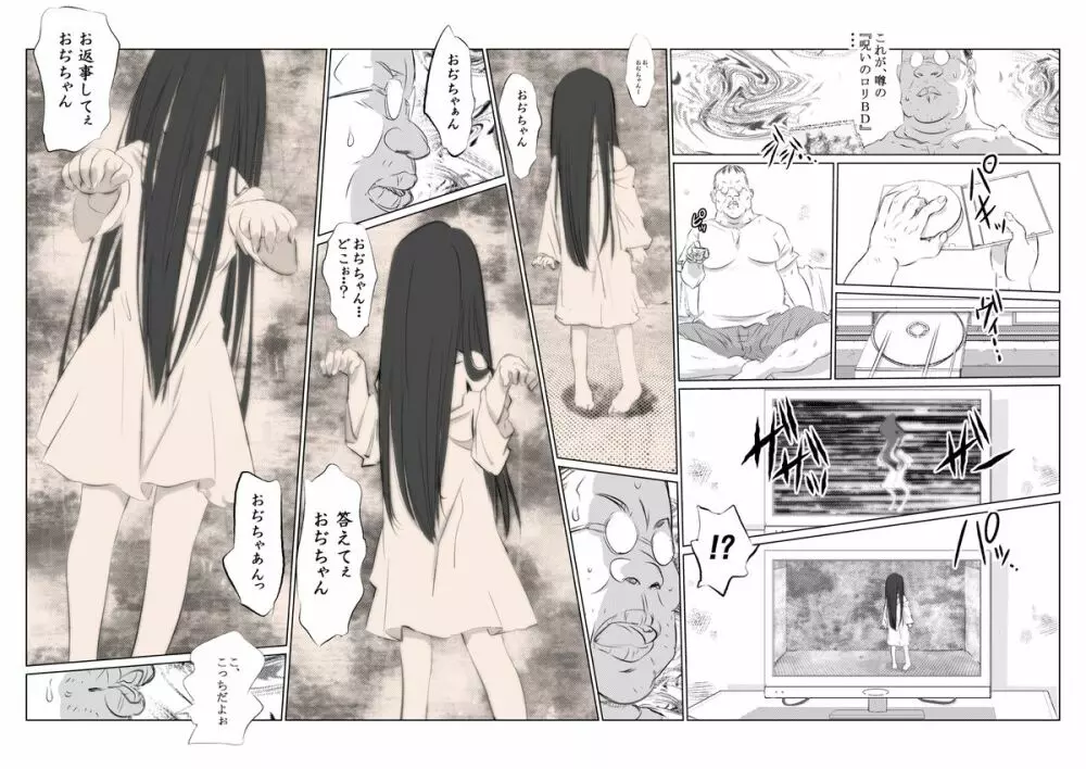 だだ子 呪いのロリビデオ Page.4