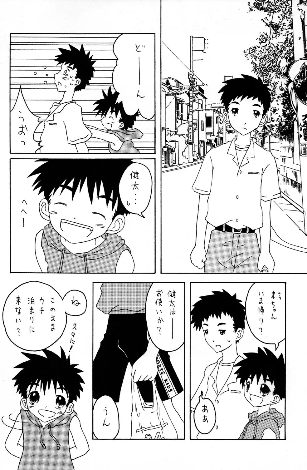 Daisuki na Nin to Page.4