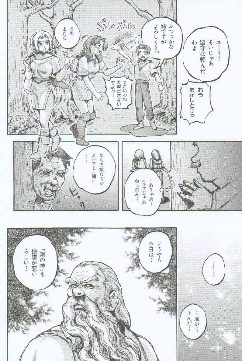 ブランデッド ~鋼の烙印~ Page.143