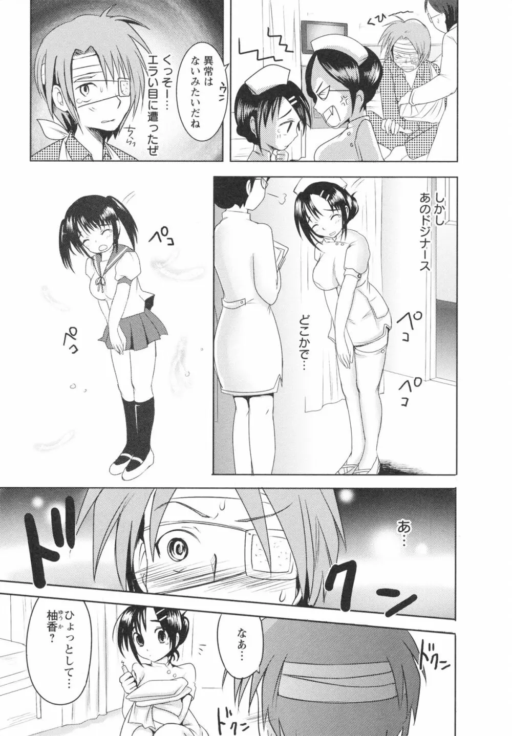 うぶ穴枕営業 Page.118