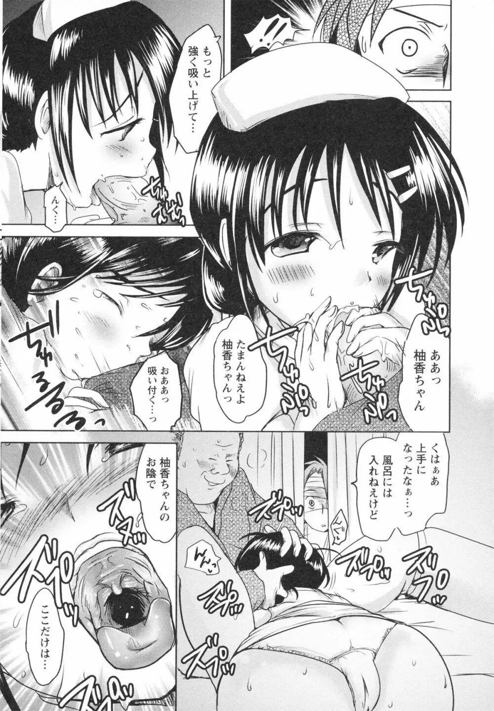 うぶ穴枕営業 Page.124