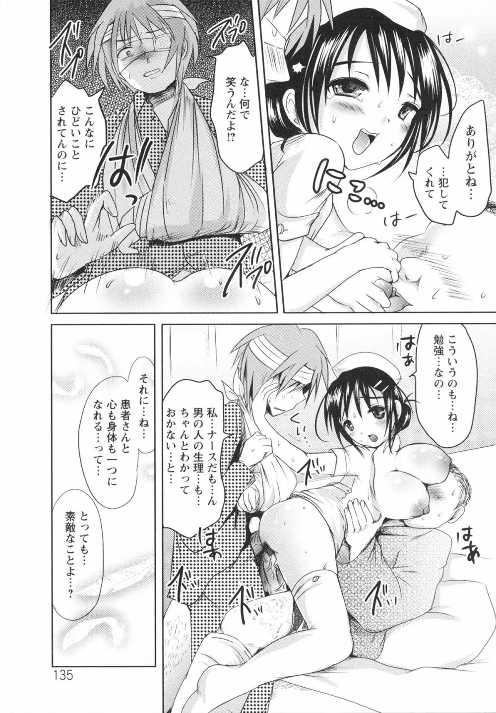 うぶ穴枕営業 Page.135