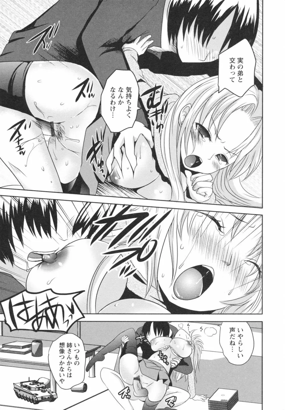 うぶ穴枕営業 Page.149