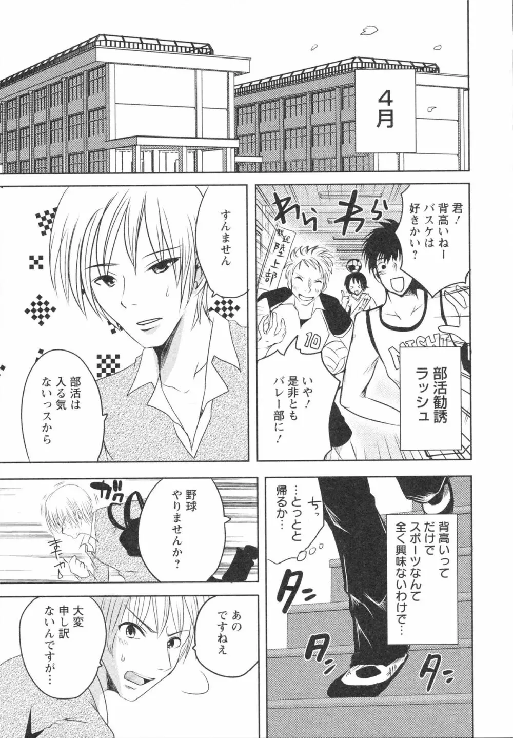 うぶ穴枕営業 Page.155