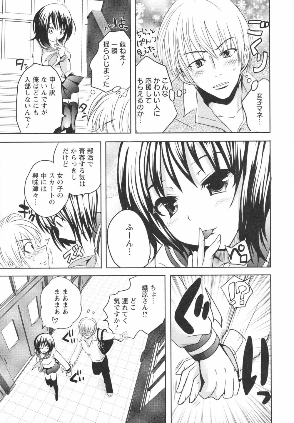 うぶ穴枕営業 Page.157