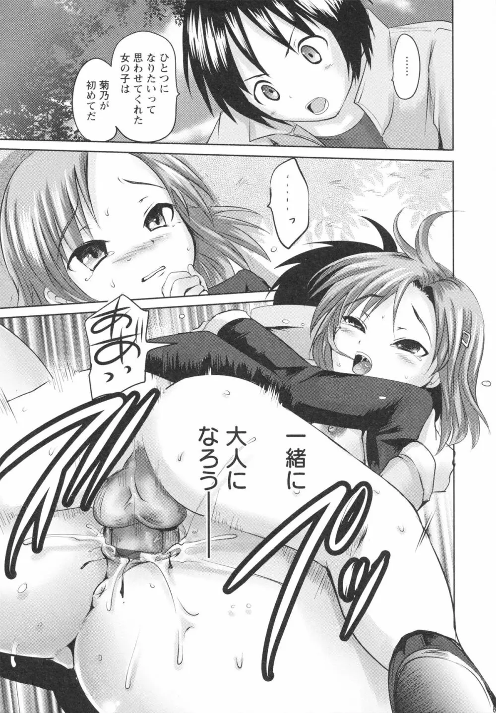 うぶ穴枕営業 Page.23