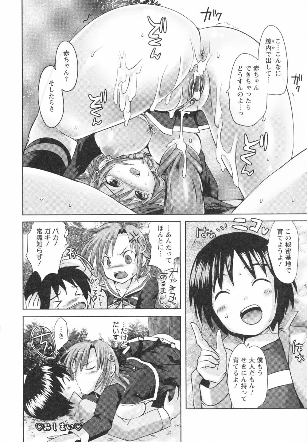 うぶ穴枕営業 Page.32