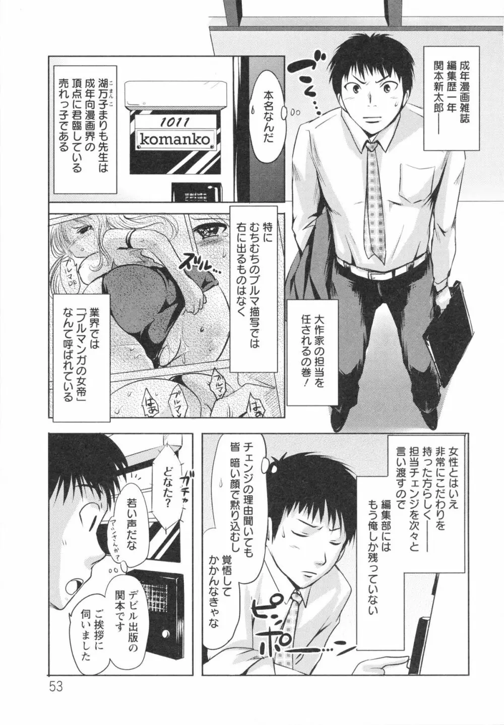 うぶ穴枕営業 Page.53