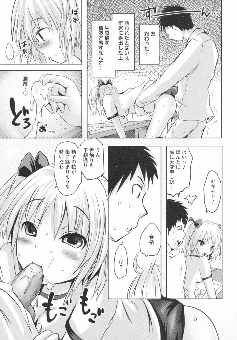 うぶ穴枕営業 Page.63