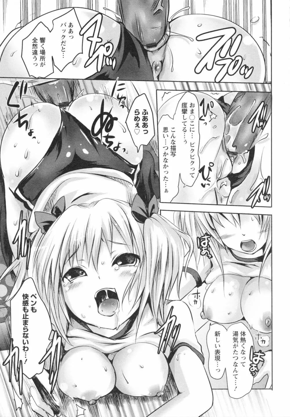 うぶ穴枕営業 Page.69