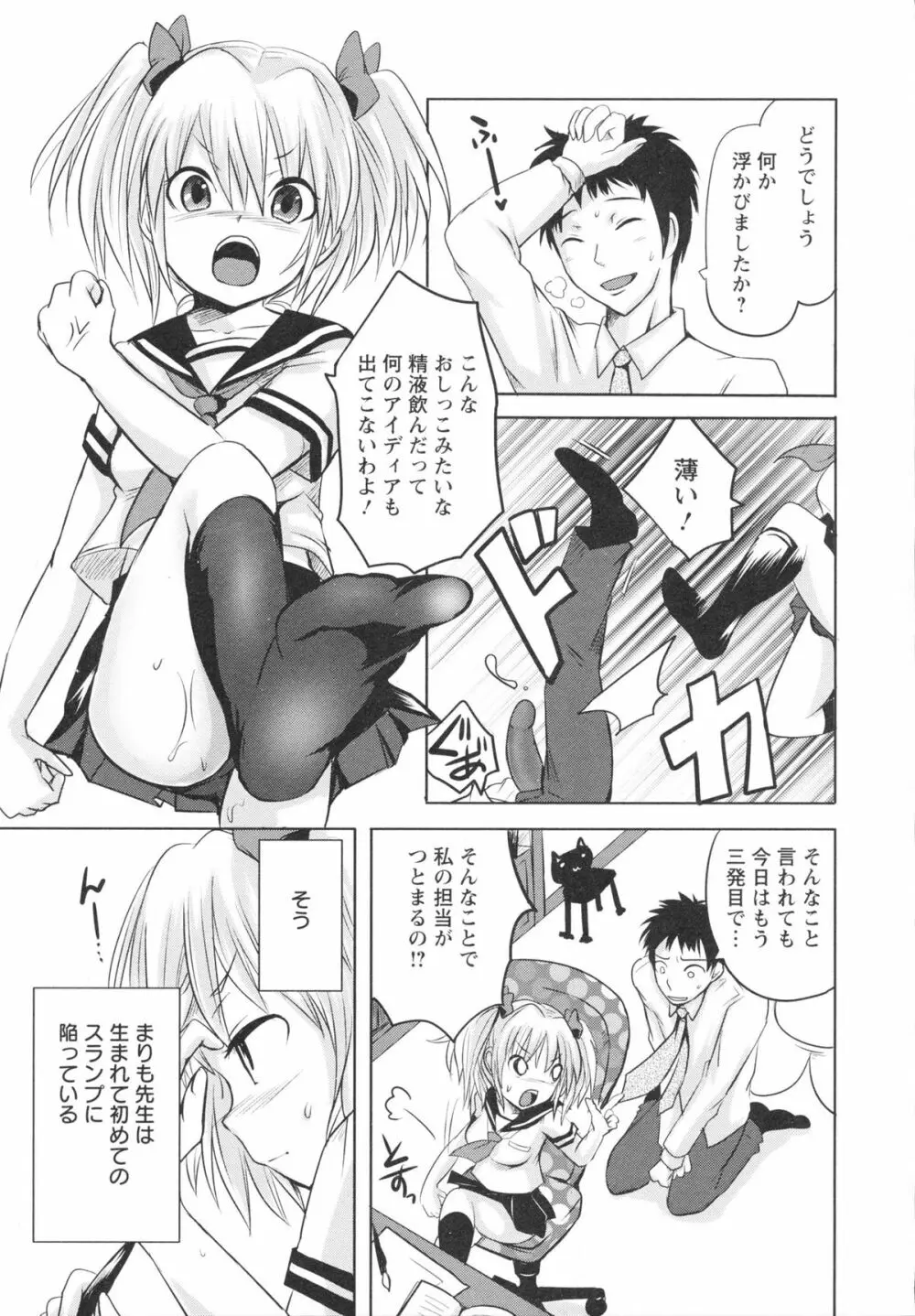 うぶ穴枕営業 Page.75