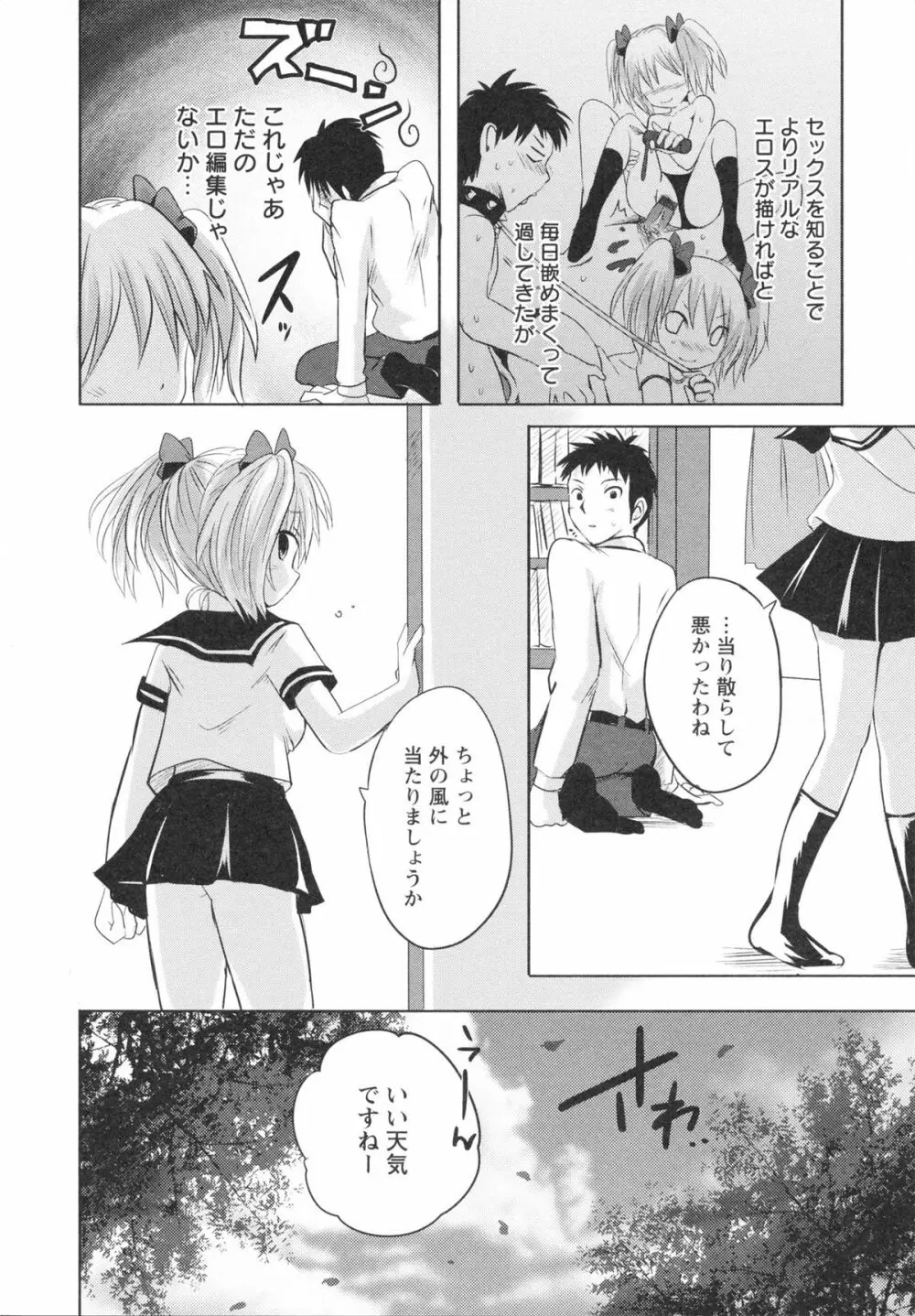 うぶ穴枕営業 Page.76