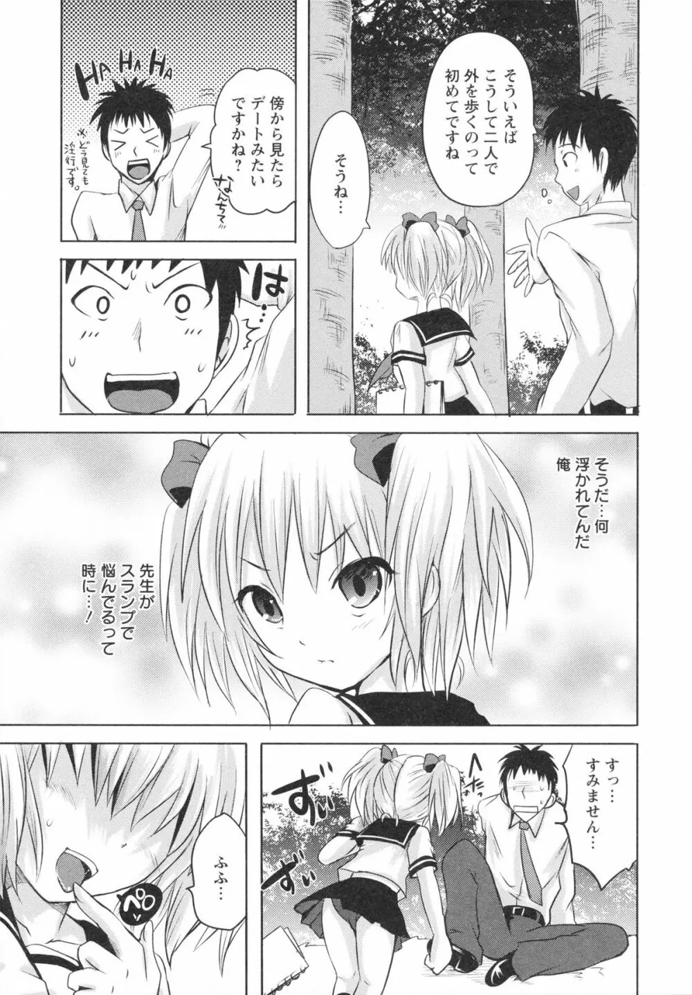 うぶ穴枕営業 Page.77