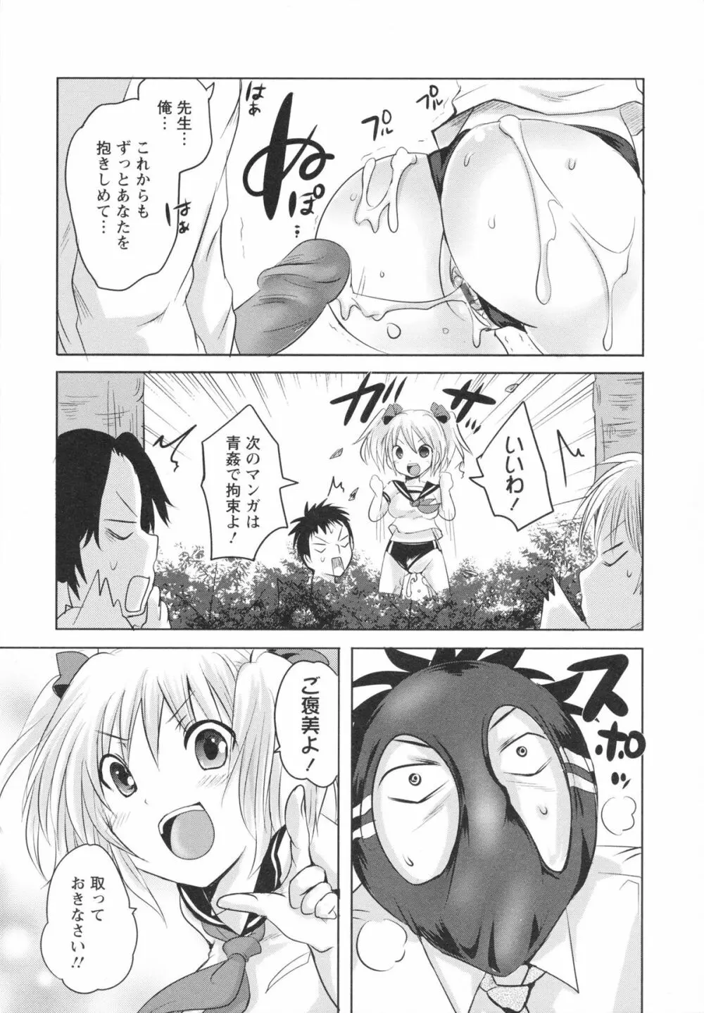 うぶ穴枕営業 Page.91