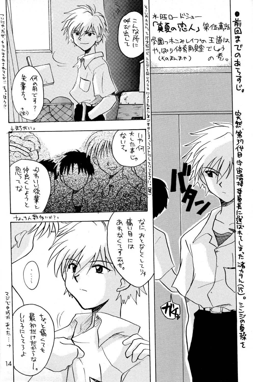 - Ura Ura Jin Jin Midare Uchi Page.14